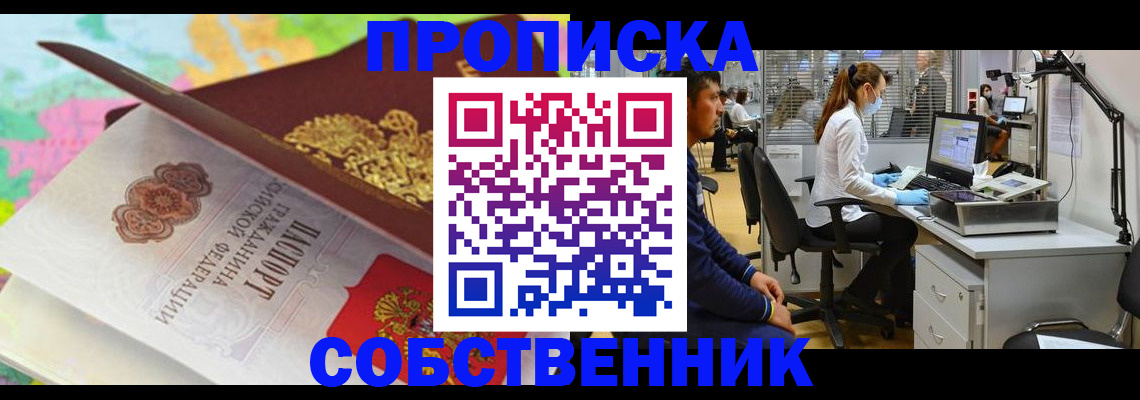 прописка в квартире в Гаджиево